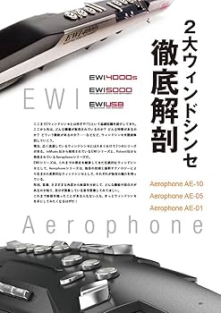 一冊まるごと　ウィンドシンセの本 AKAI EWI 読めばゼッタイ吹きたくなる！一冊まるごとウィンドシンセの本